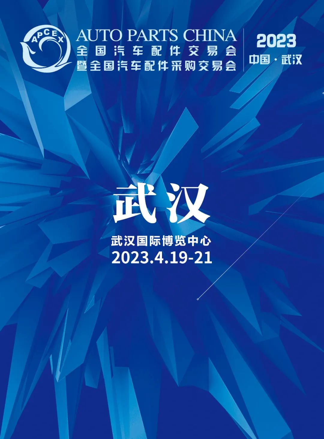 2月《慧聪商情-汽车服务市场》电子刊更新！