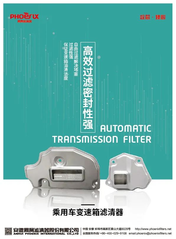 凤凰滤清器二月新品上市！！！