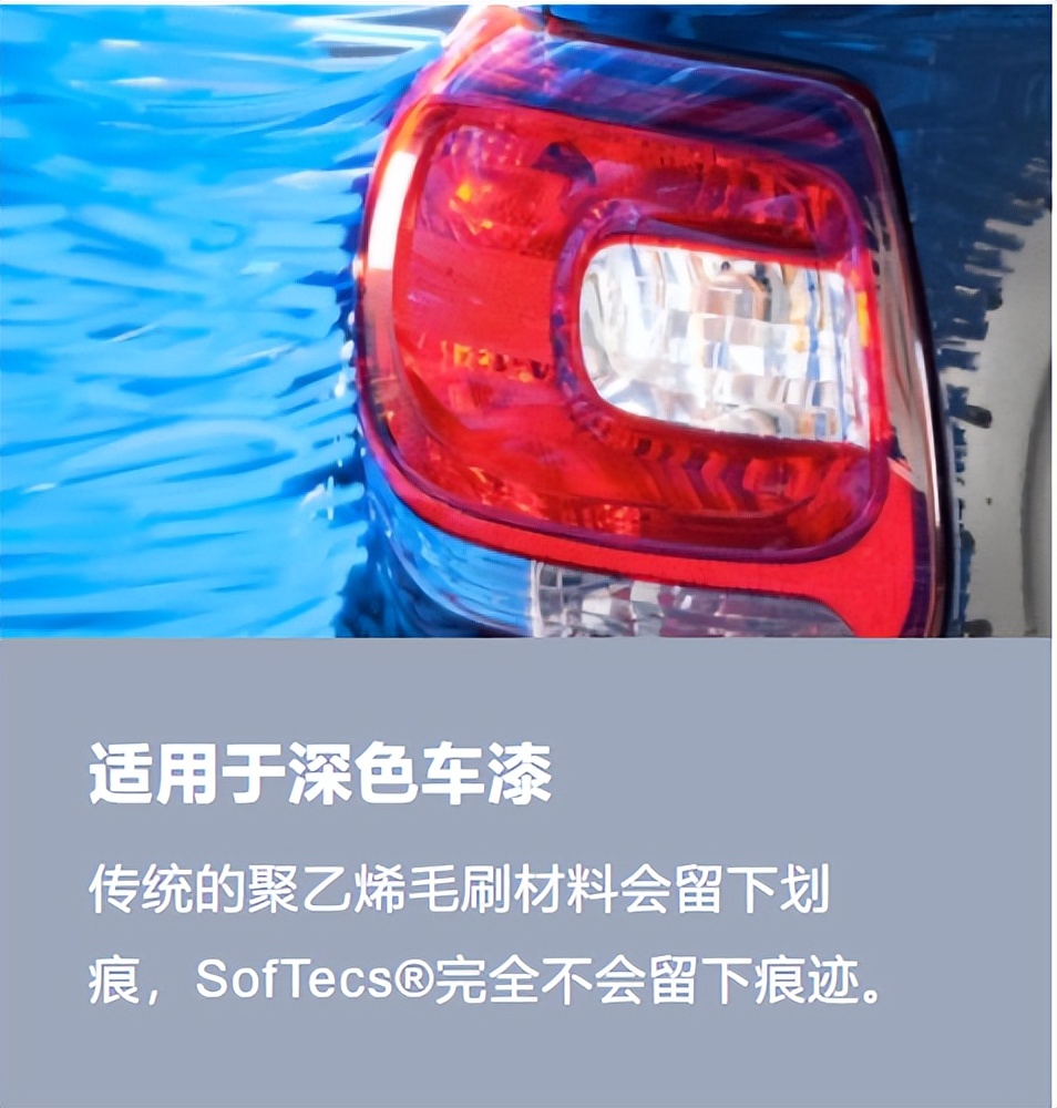 了解万洗得专利毛刷SofTecs®，智能洗车更安心！