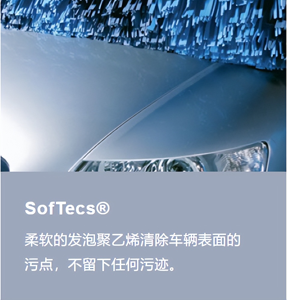 了解万洗得专利毛刷SofTecs®，智能洗车更安心！