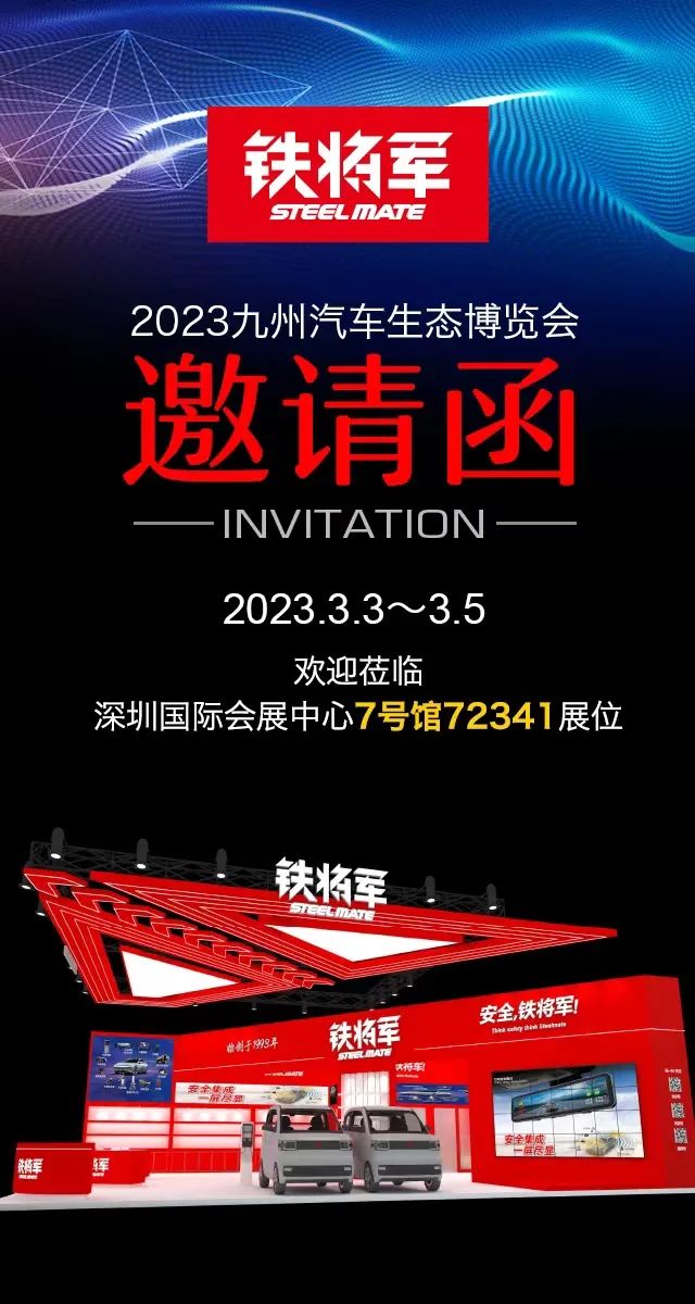 迎势而来,铁将军邀您共聚九州展! 迎势而来,铁将军邀您共聚九州展!