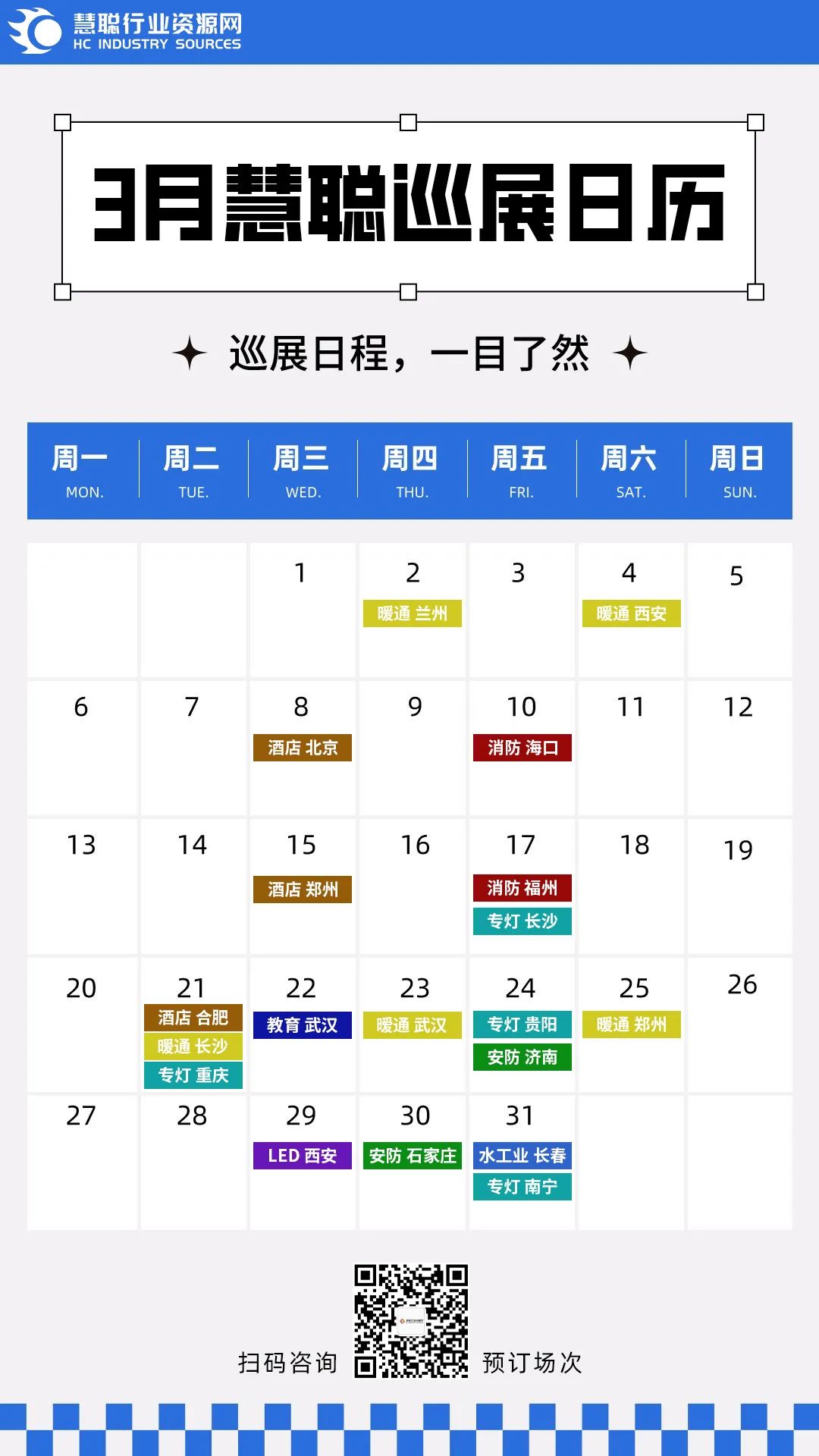 慧聪资源网:一张图!就要我们在3月跑大半个中国 慧聪资源网:一张图!就要我们在3月跑大半个中国