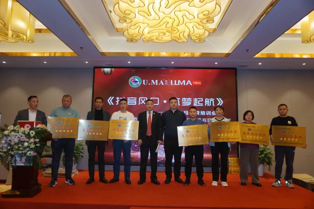 优玛汽车膜山东区域《抖音风口·筑梦起航》培训会议圆满落幕