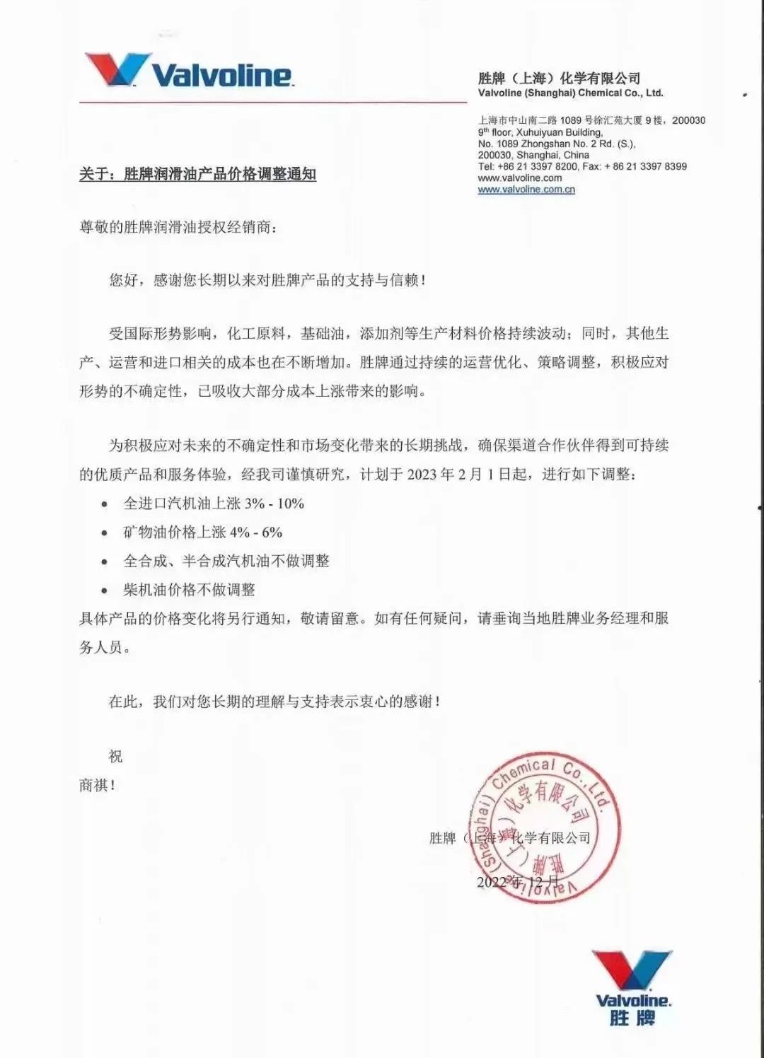3月汽车润滑油价格持续疯涨,热推大牌福斯润滑油值得信赖 3月汽车润滑油价格持续疯涨,热推大牌福斯润滑油值得信赖