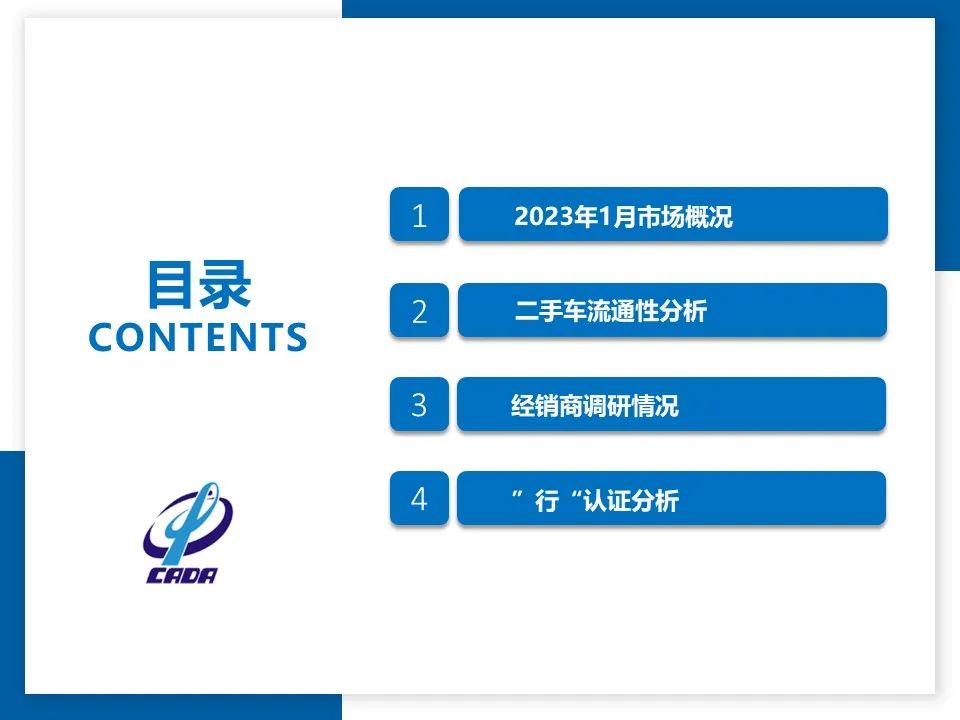 协会发布 | 1月份二手车市场深度分析