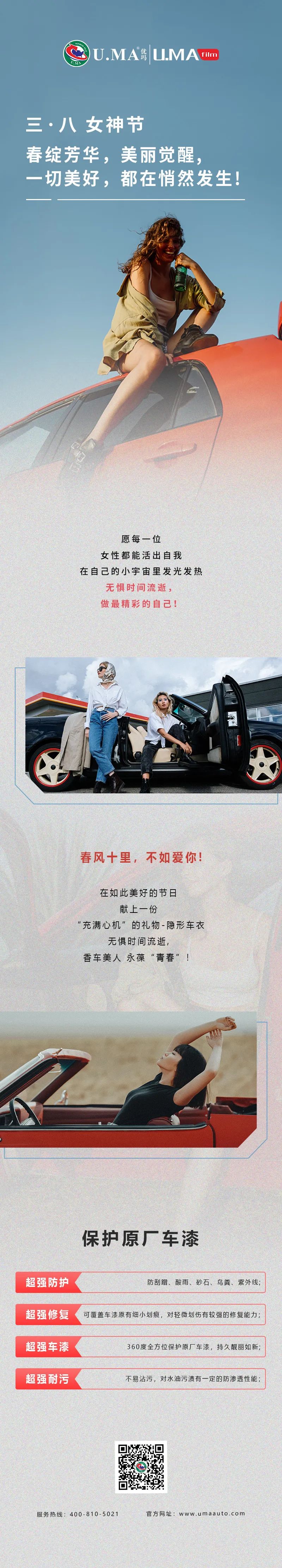 UMA优玛膜:女神节,愿你成为自己的太阳！