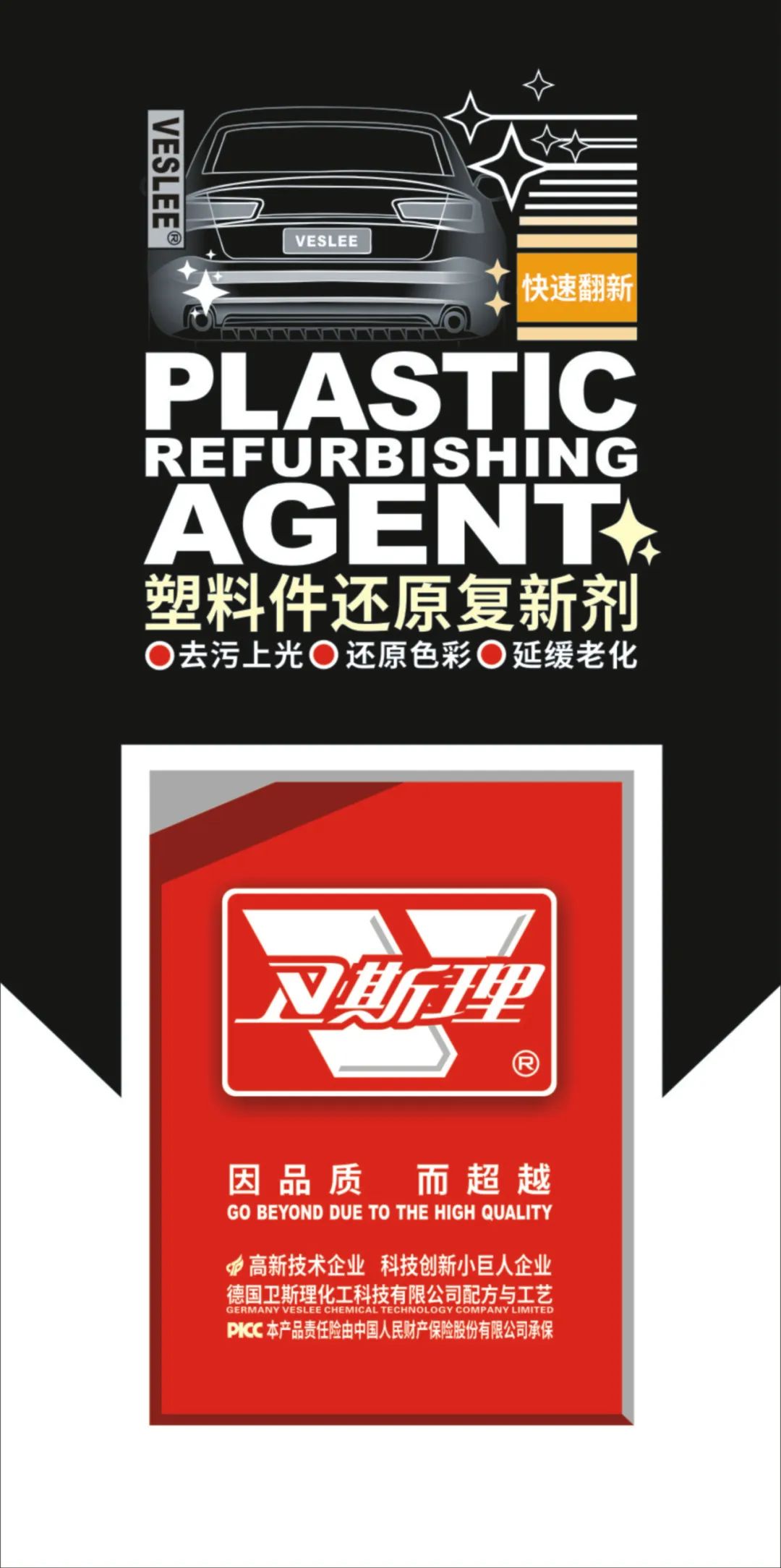 塑料件重新焕发光彩新姿态,卫斯理4S店首推! 塑料件重新焕发光彩新姿态,卫斯理4S店首推!