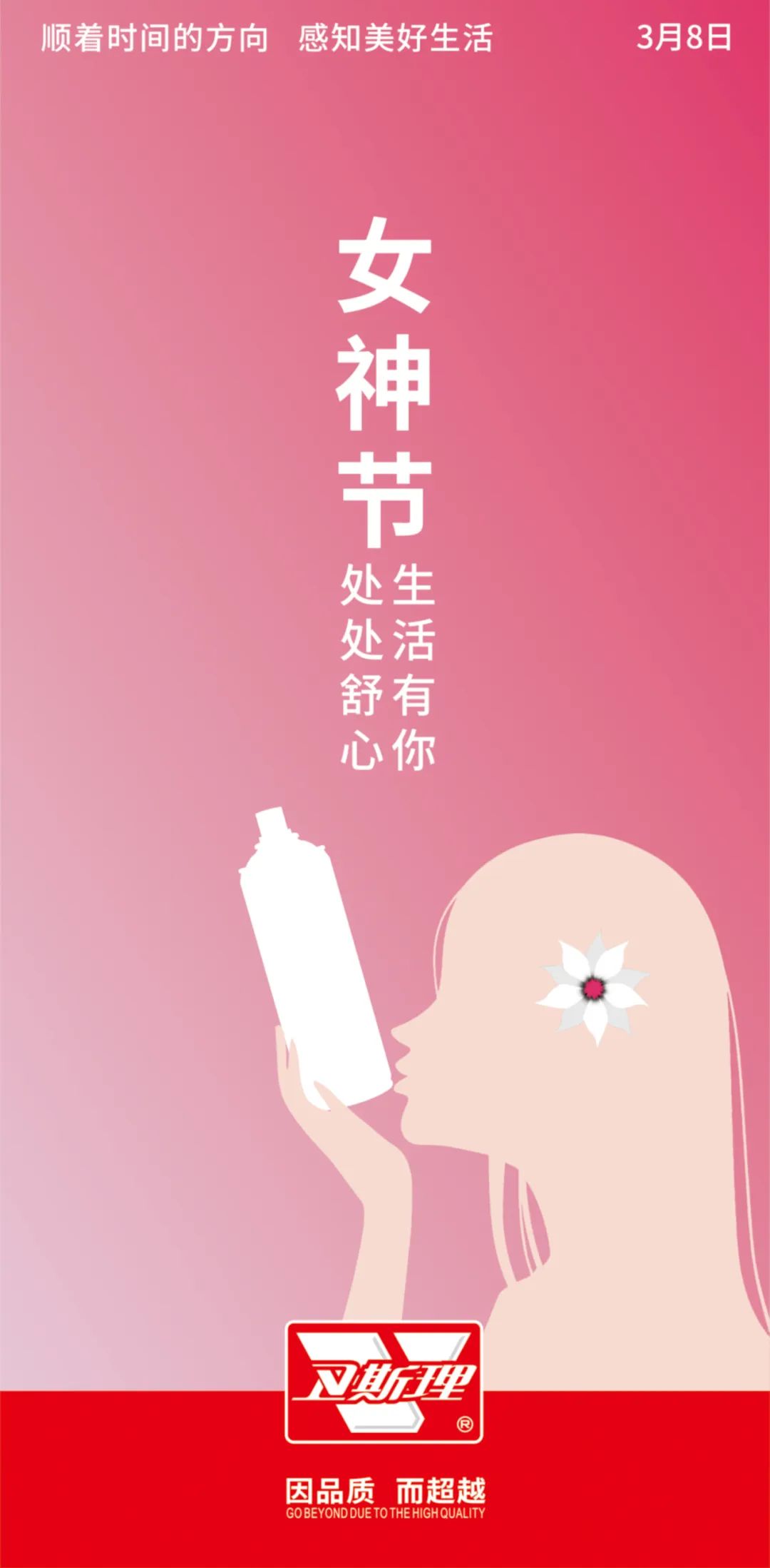 卫斯理化工:女神节,不负春光,不负美景! 卫斯理化工:女神节,不负春光,不负美景!
