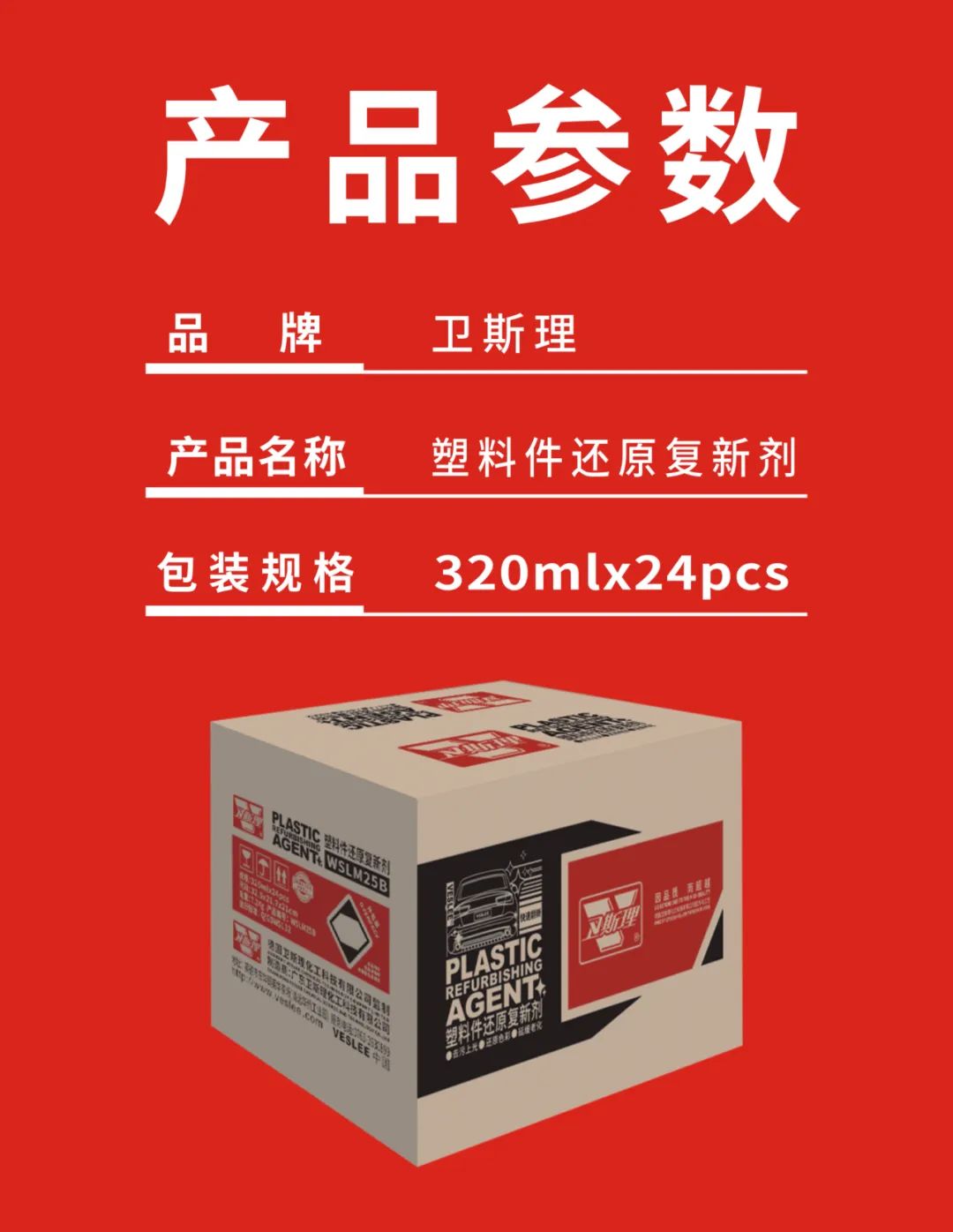 塑料件重新焕发光彩新姿态,卫斯理4S店首推! 塑料件重新焕发光彩新姿态,卫斯理4S店首推!