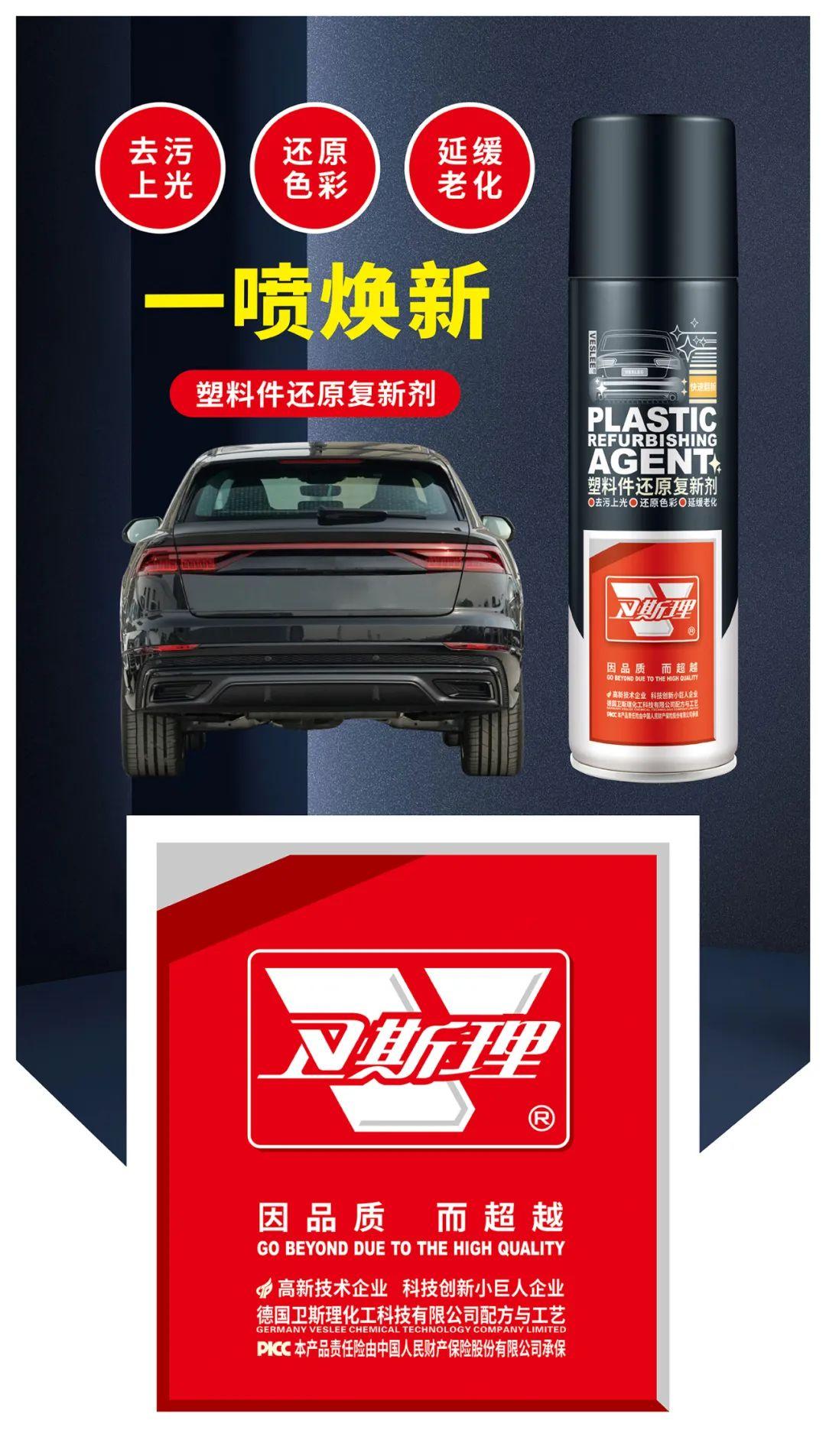 塑料件重新焕发光彩新姿态,卫斯理4S店首推! 塑料件重新焕发光彩新姿态,卫斯理4S店首推!