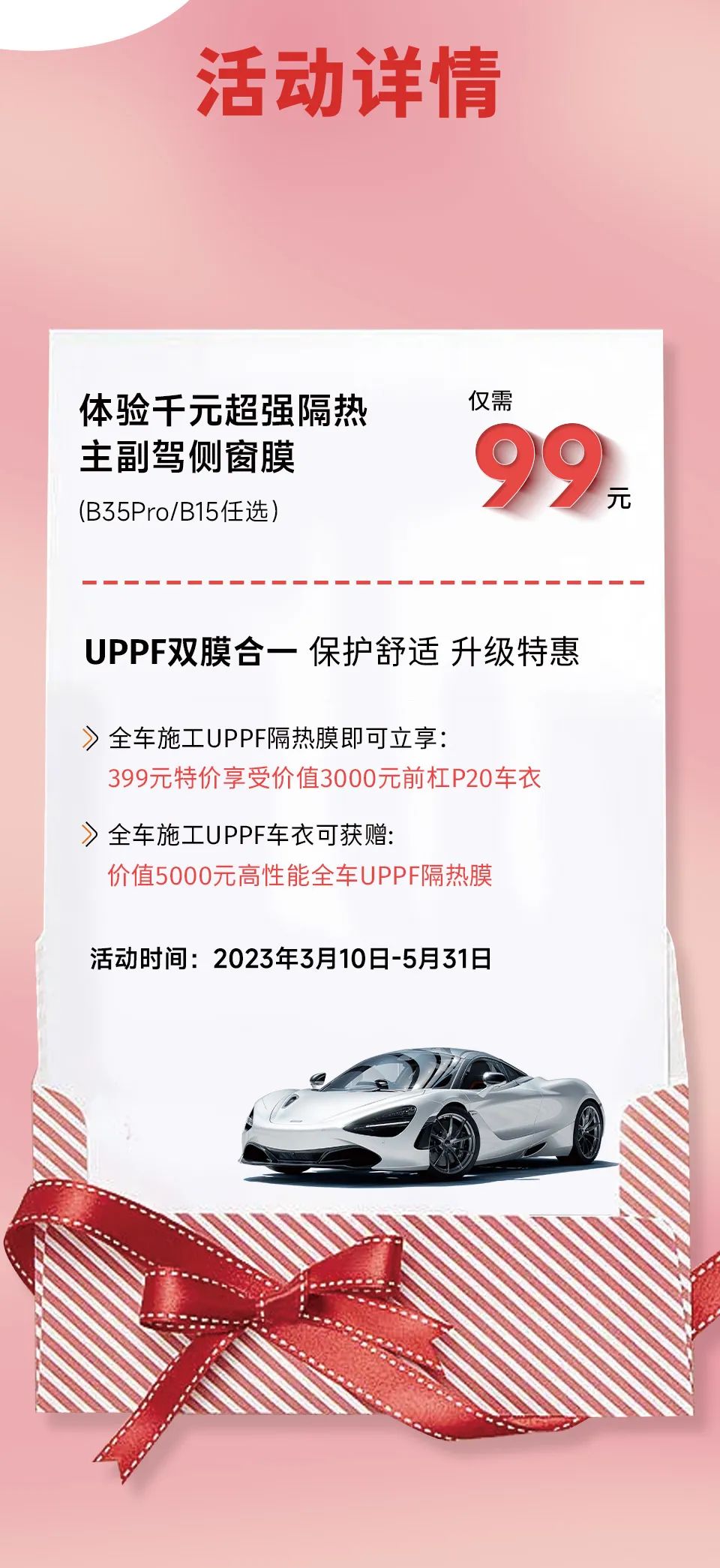 UPPF新能源隔热膜 | 新品上市，献礼女神