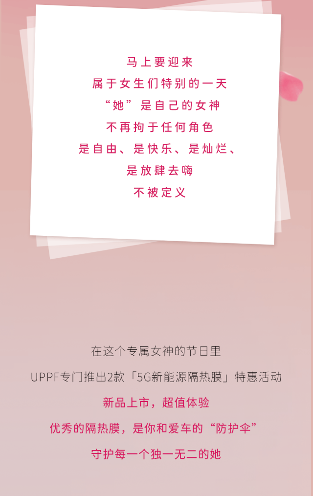 UPPF新能源隔热膜 | 新品上市，献礼女神