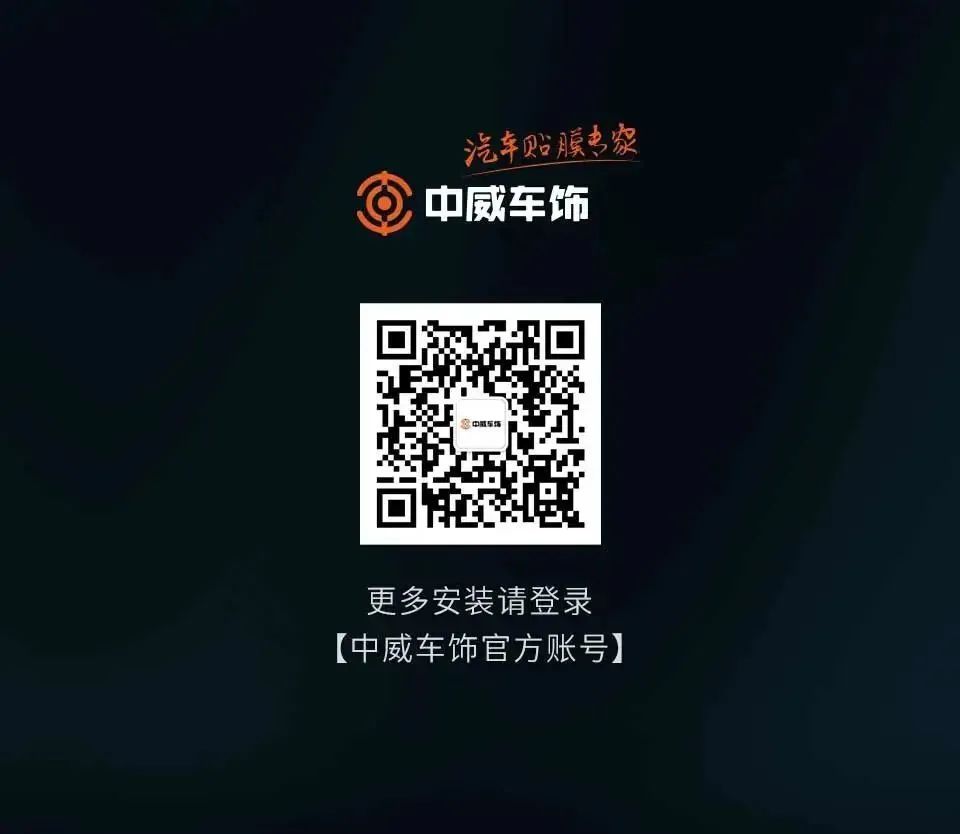 315消费者权益日，拒绝劣质膜，中威车饰向品质宣言