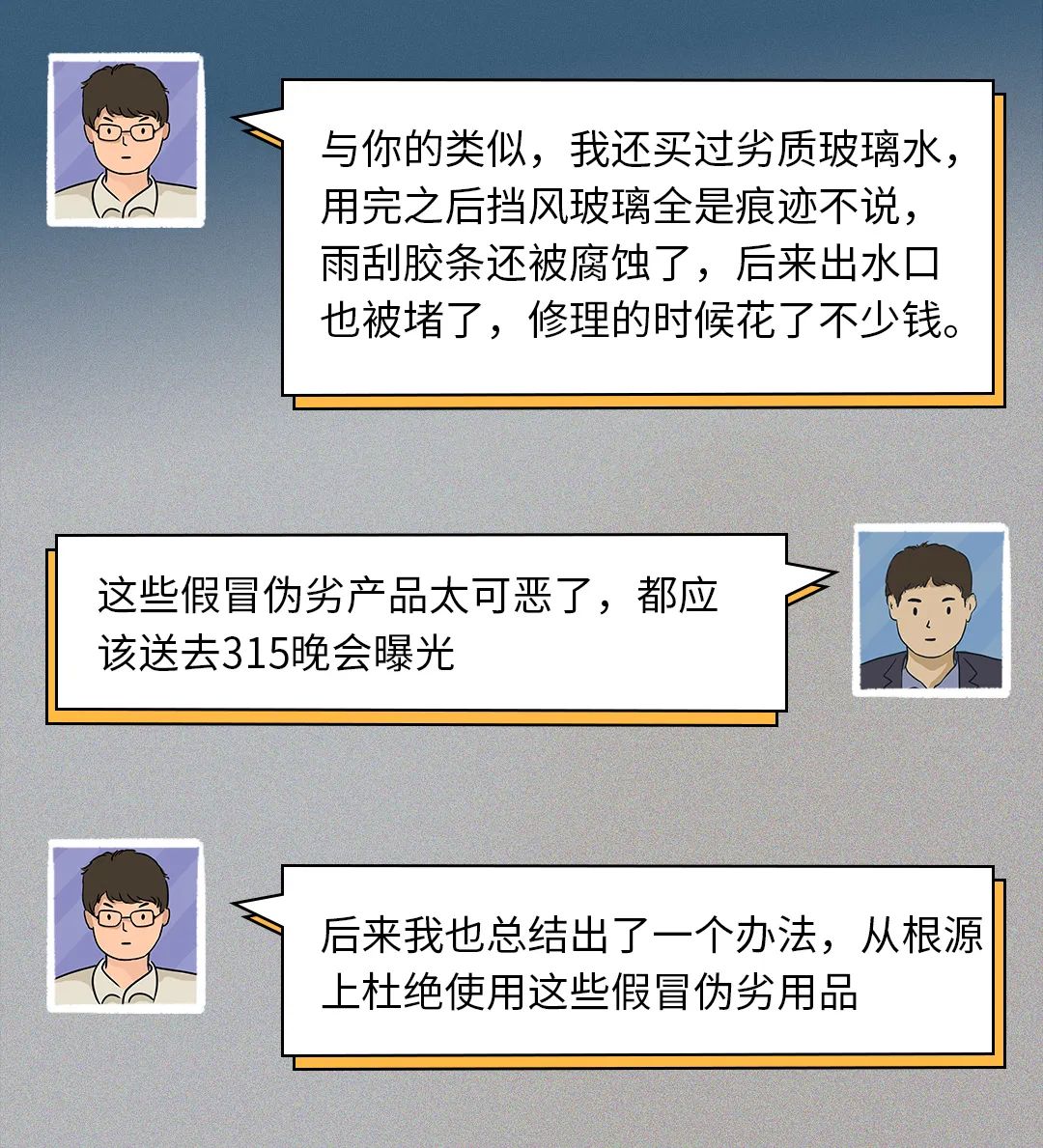 晚高峰车内推理秀 | 315之夜，打假秀现场！