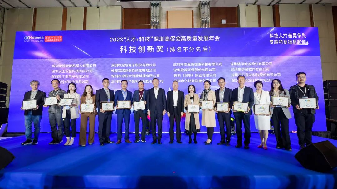 喜讯丨聚焦专精特新,华思旭荣获高促会「科技创新奖」 喜讯丨聚焦专精特新,华思旭荣获高促会「科技创新奖」