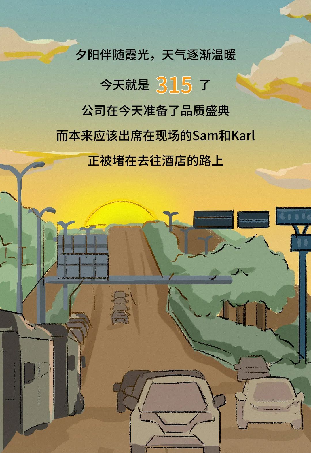 晚高峰车内推理秀 | 315之夜，打假秀现场！