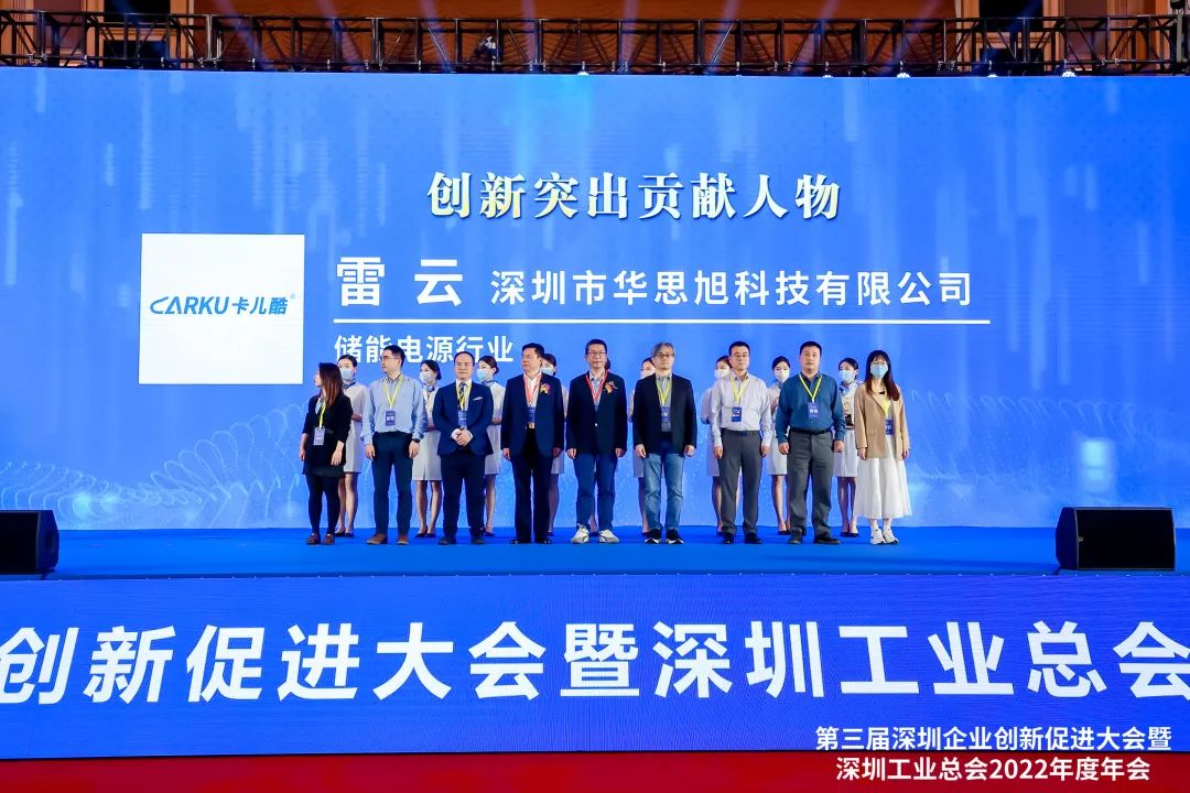 喜讯丨华思旭蝉联三项「深圳企业创新纪录」大奖 喜讯丨华思旭蝉联三项「深圳企业创新纪录」大奖