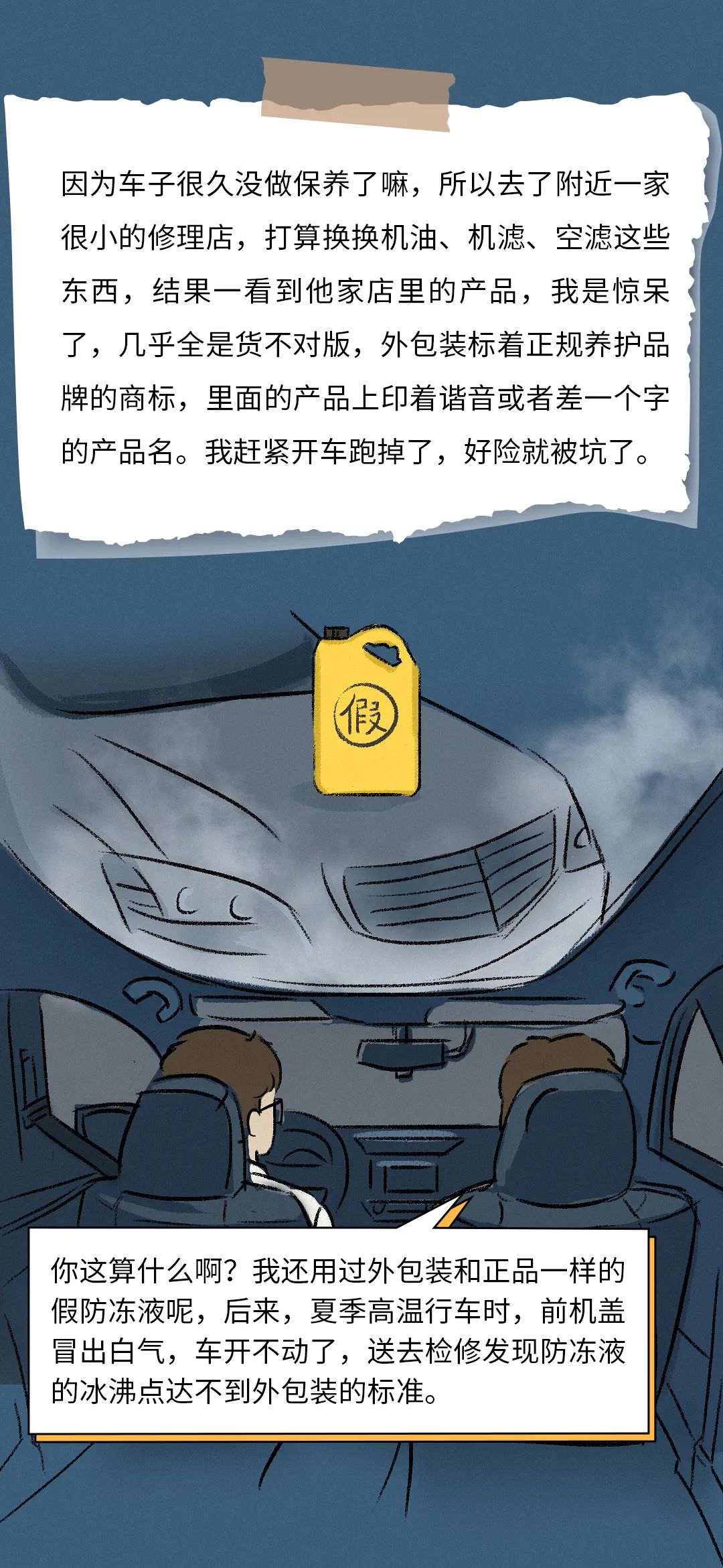 晚高峰车内推理秀 | 315之夜，打假秀现场！