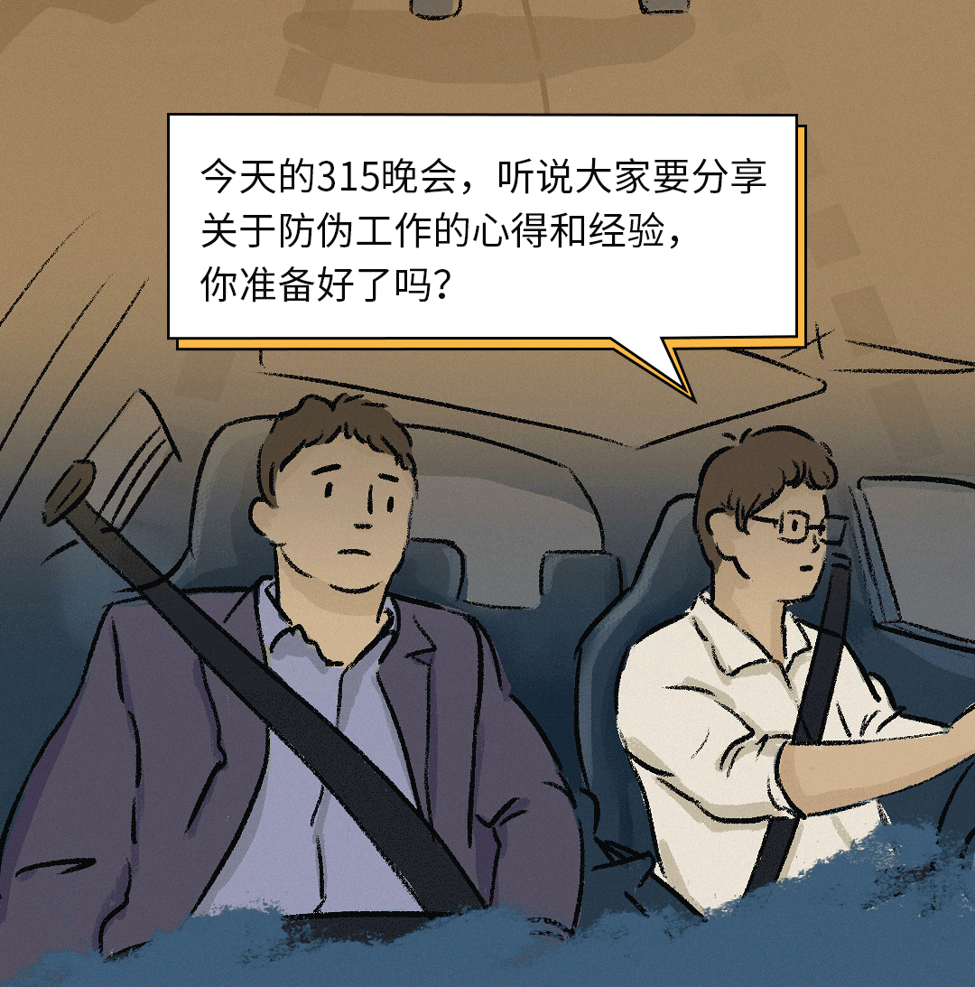 晚高峰车内推理秀 | 315之夜，打假秀现场！