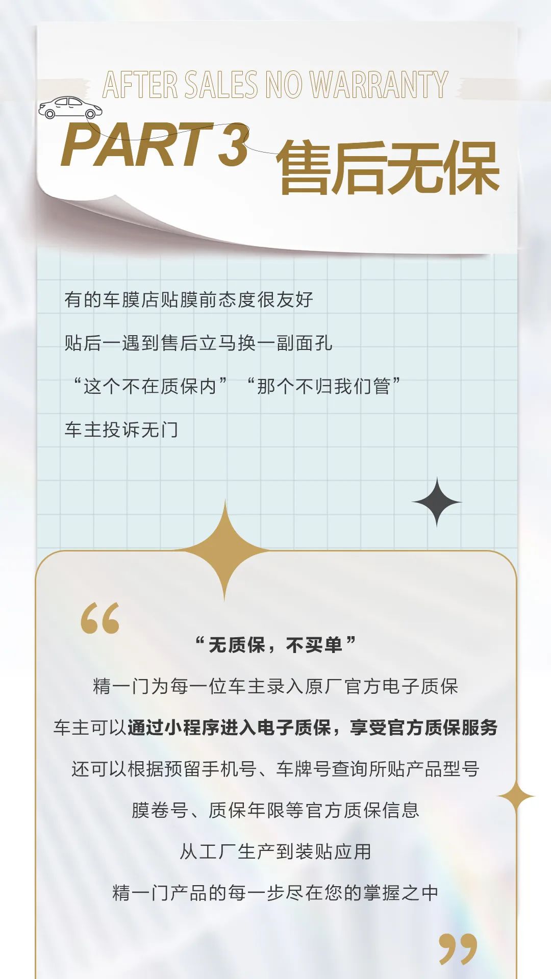 精一门科技 | 不止315，优质放心365