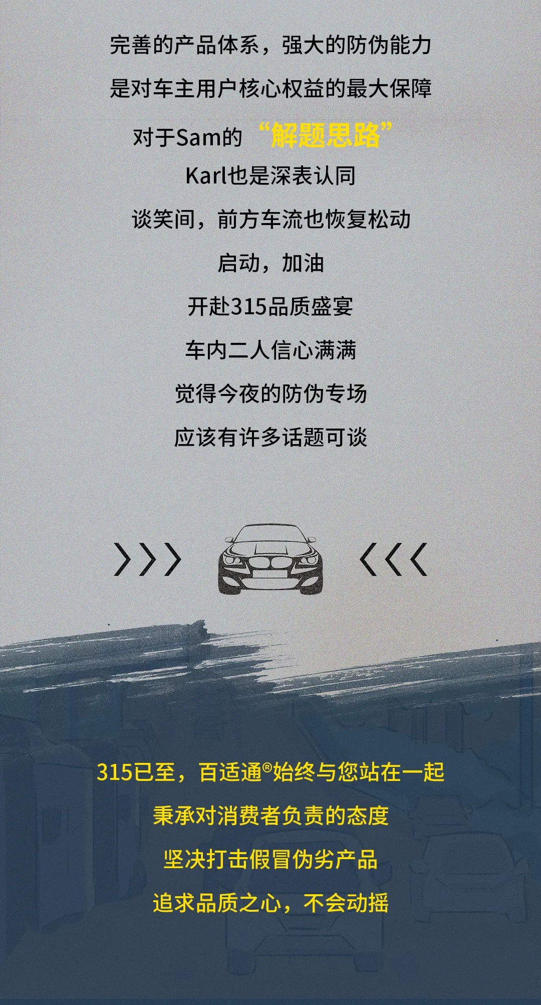 晚高峰车内推理秀 | 315之夜，打假秀现场！