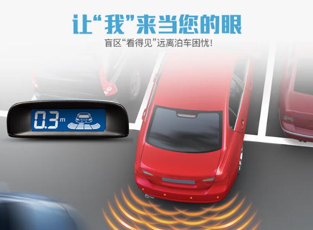 铁将军倒车雷达怎么样?产品评测 铁将军倒车雷达怎么样?产品评测
