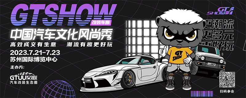 牵手改装产业,2023慧聪汽车后市场产业(苏州)峰会整装待发 牵手改装产业,2023慧聪汽车后市场产业(苏州)峰会整装待发