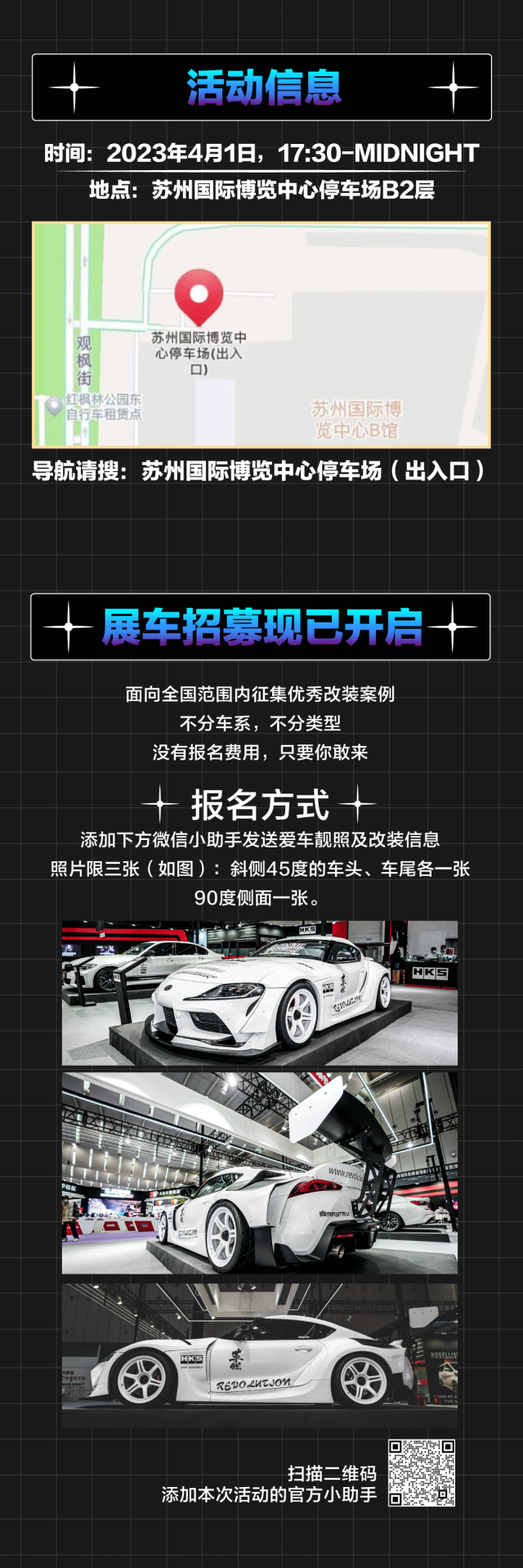 地库狂欢 Parking Night｜愚人节不愚人, 展车报名现已开启