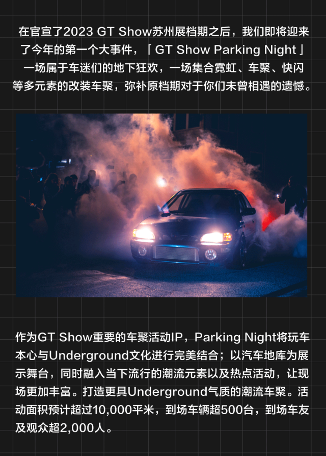 地库狂欢 Parking Night｜愚人节不愚人, 展车报名现已开启