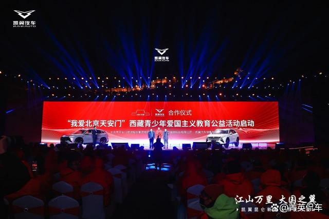 “江山万里 大国之翼”,凯翼昆仑上市发布会闪耀开启! “江山万里 大国之翼”,凯翼昆仑上市发布会闪耀开启!