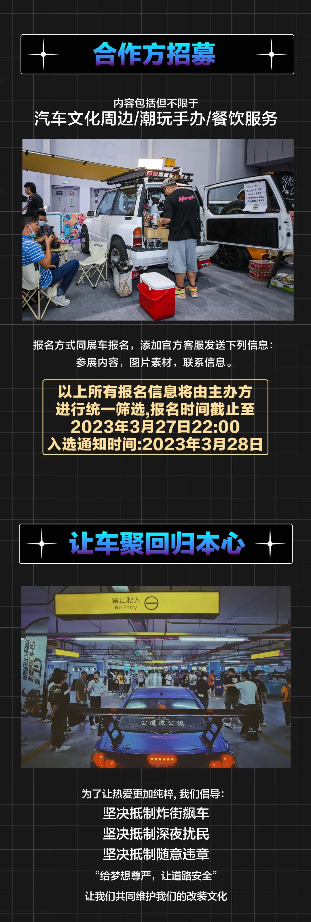 地库狂欢 Parking Night｜愚人节不愚人, 展车报名现已开启