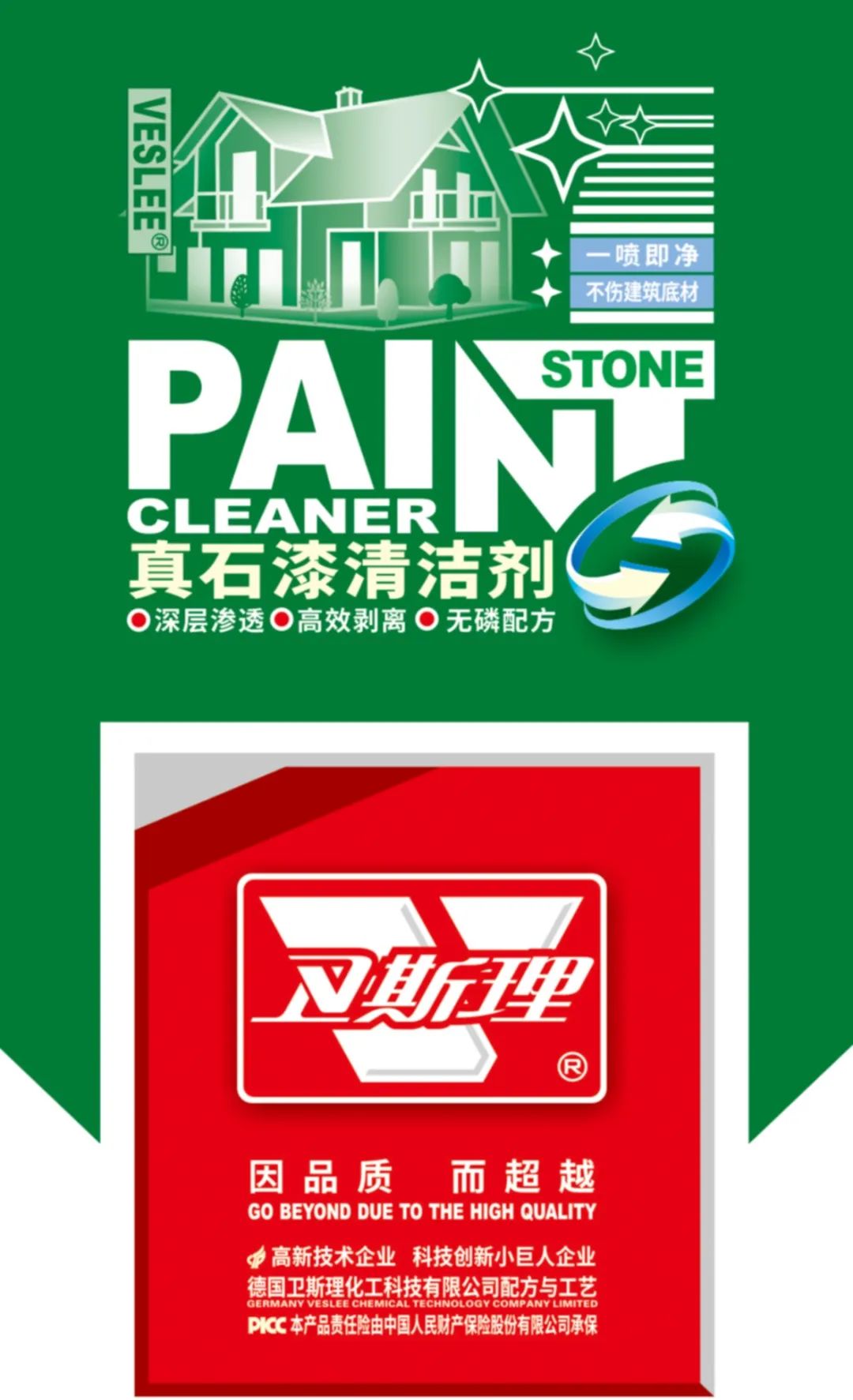 卫斯理真石漆清洁剂,新屋装修无压力! 卫斯理真石漆清洁剂,新屋装修无压力!