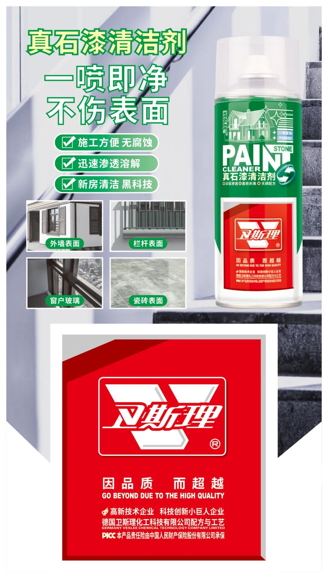 卫斯理真石漆清洁剂,新屋装修无压力! 卫斯理真石漆清洁剂,新屋装修无压力!
