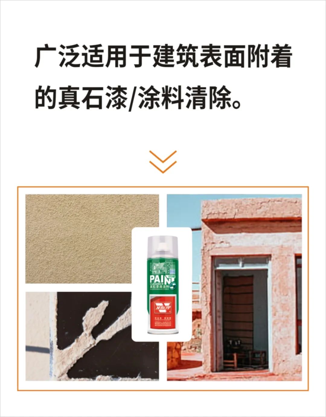 卫斯理真石漆清洁剂,新屋装修无压力! 卫斯理真石漆清洁剂,新屋装修无压力!