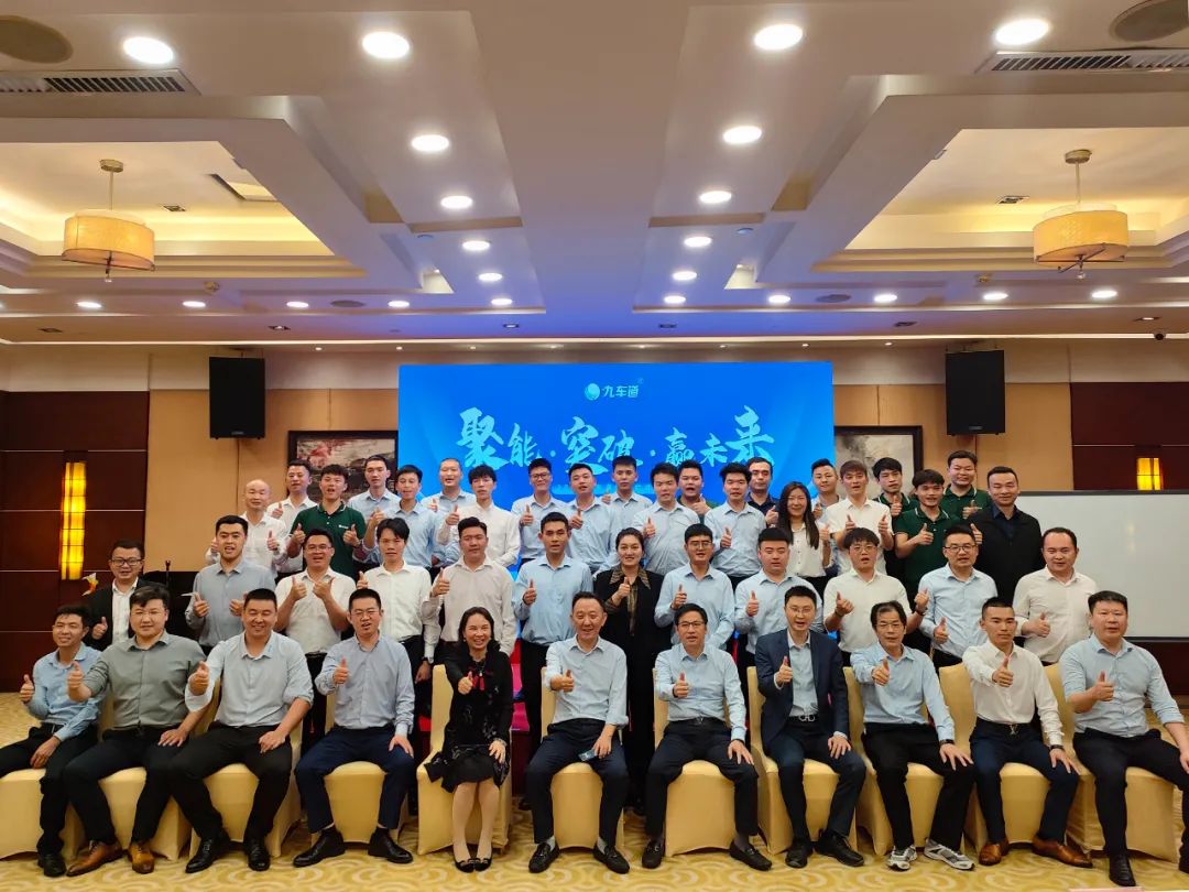 聚能·突破·赢未来 | 祝贺九车道集团2023销售启动大会圆满成功 聚能·突破·赢未来 | 祝贺九车道集团2023销售启动大会圆满成功