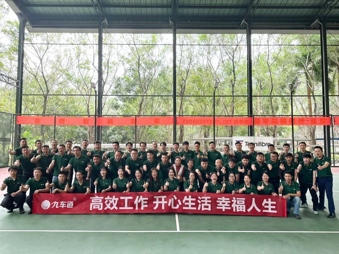 聚能·突破·赢未来 | 祝贺九车道集团2023销售启动大会圆满成功 聚能·突破·赢未来 | 祝贺九车道集团2023销售启动大会圆满成功