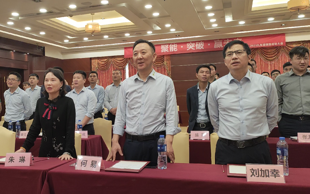 聚能·突破·赢未来 | 祝贺九车道集团2023销售启动大会圆满成功 聚能·突破·赢未来 | 祝贺九车道集团2023销售启动大会圆满成功