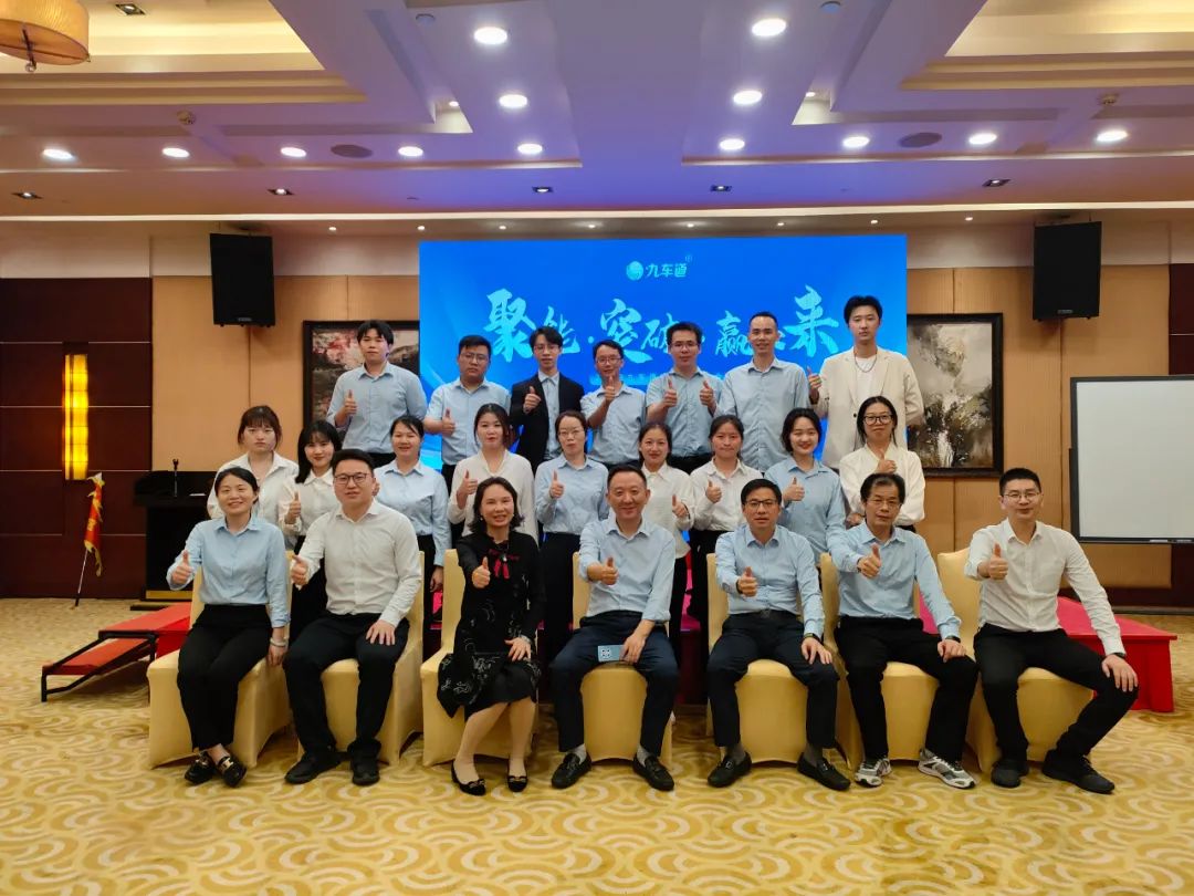 聚能·突破·赢未来 | 祝贺九车道集团2023销售启动大会圆满成功 聚能·突破·赢未来 | 祝贺九车道集团2023销售启动大会圆满成功