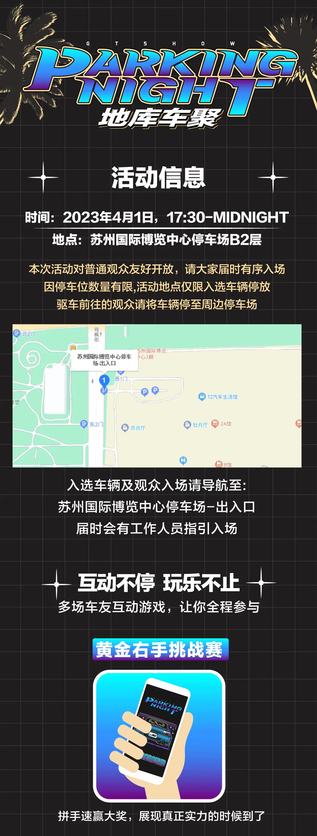 Parking Night｜“夜摄”拍客大赛记录地库狂欢