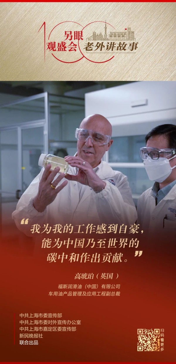 高琥珀:我们将继续传承绿色基因,与上海携手共创低碳、可持续的未来 高琥珀:我们将继续传承绿色基因,与上海携手共创低碳、可持续的未来