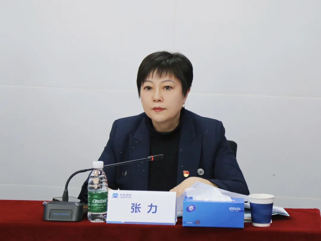 中机国际召开2023年全面从严治党工作会议暨廉洁教育大会 中机国际召开2023年全面从严治党工作会议暨廉洁教育大会