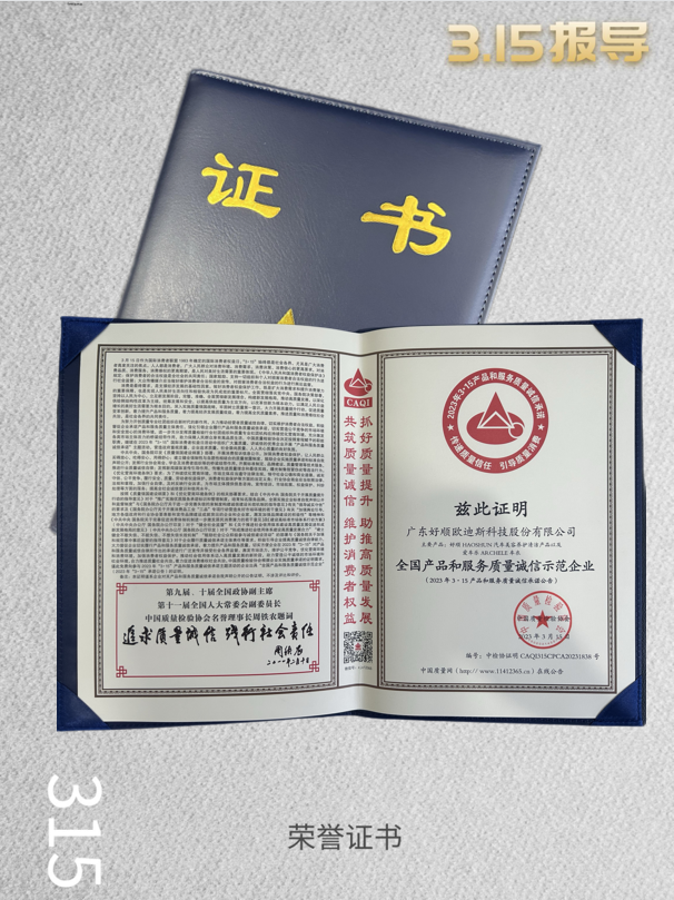 好顺:315消费者权益日 后续 好顺:315消费者权益日 后续