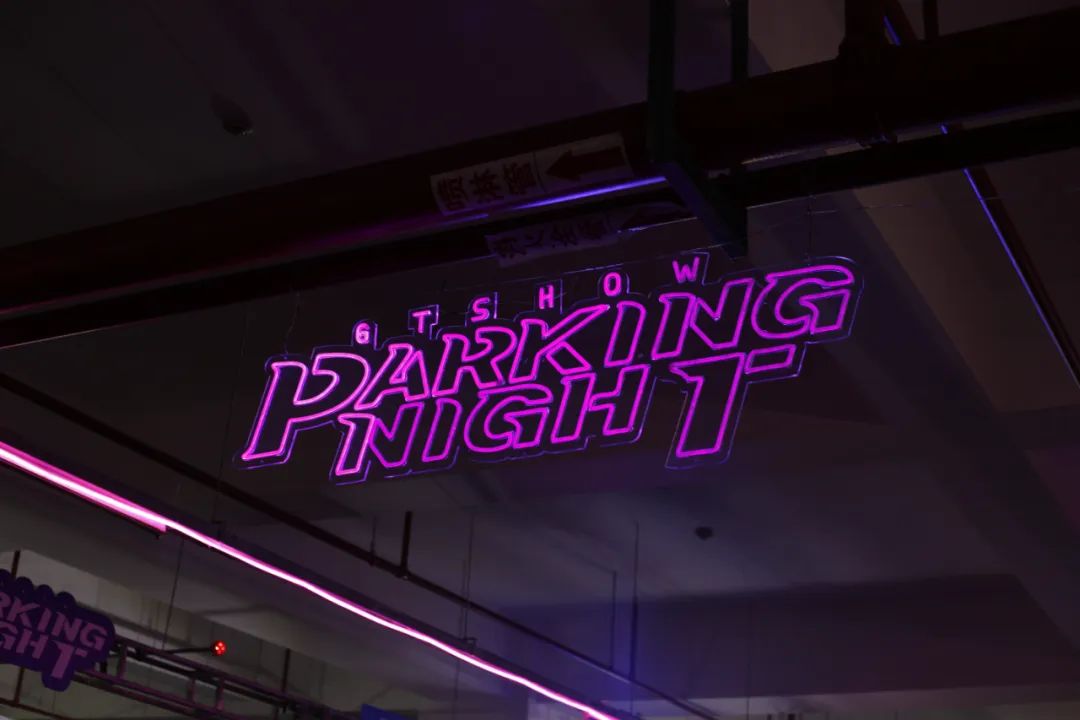GT Show Parking Night 完美收官,咱们下次见 GT Show Parking Night 完美收官,咱们下次见