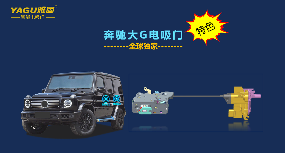新产品丨雅固腾势D9电吸门全新上市! 新产品丨雅固腾势D9电吸门全新上市!