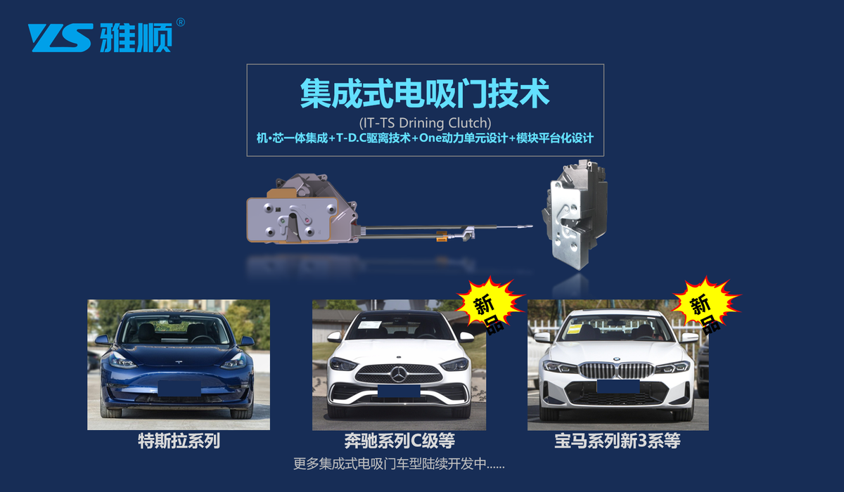 新产品丨雅固腾势D9电吸门全新上市! 新产品丨雅固腾势D9电吸门全新上市!