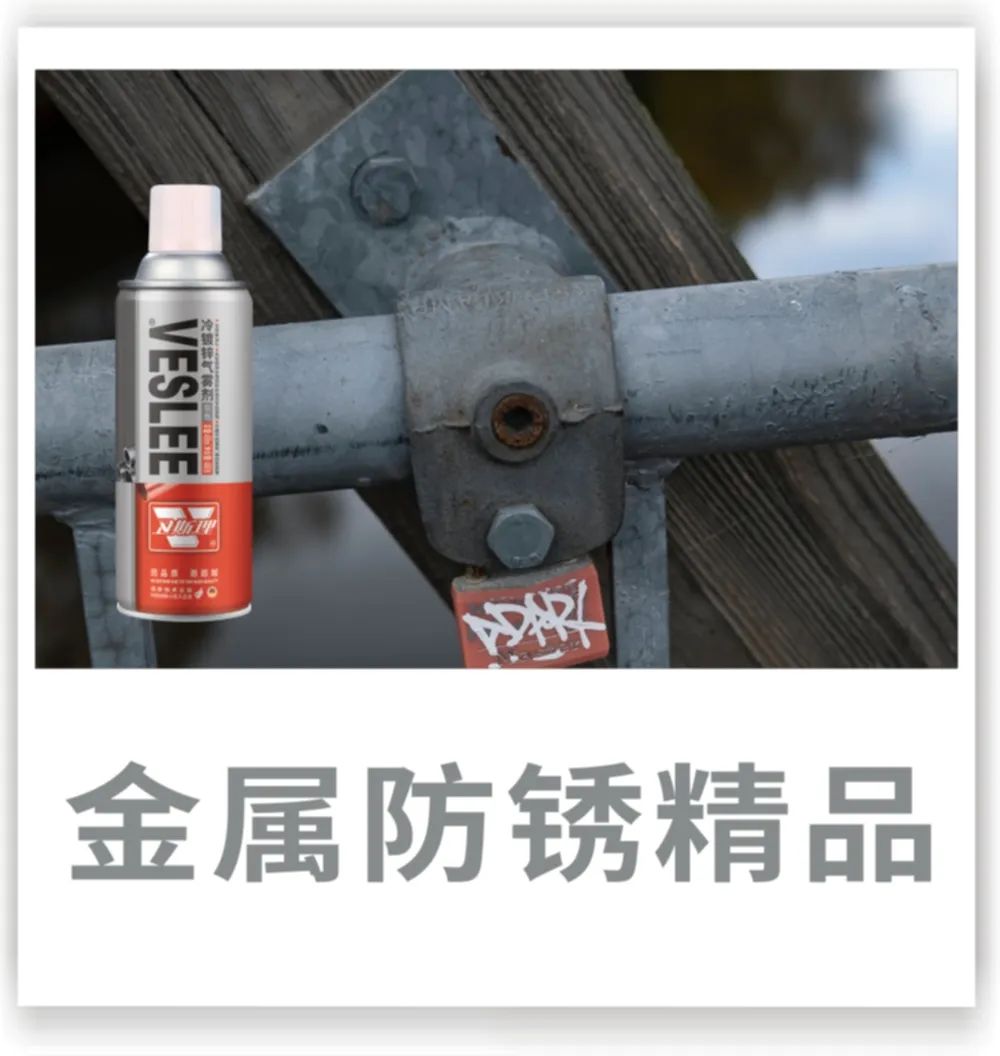 卫斯理冷镀锌气雾剂,金属防锈精品! 卫斯理冷镀锌气雾剂,金属防锈精品!