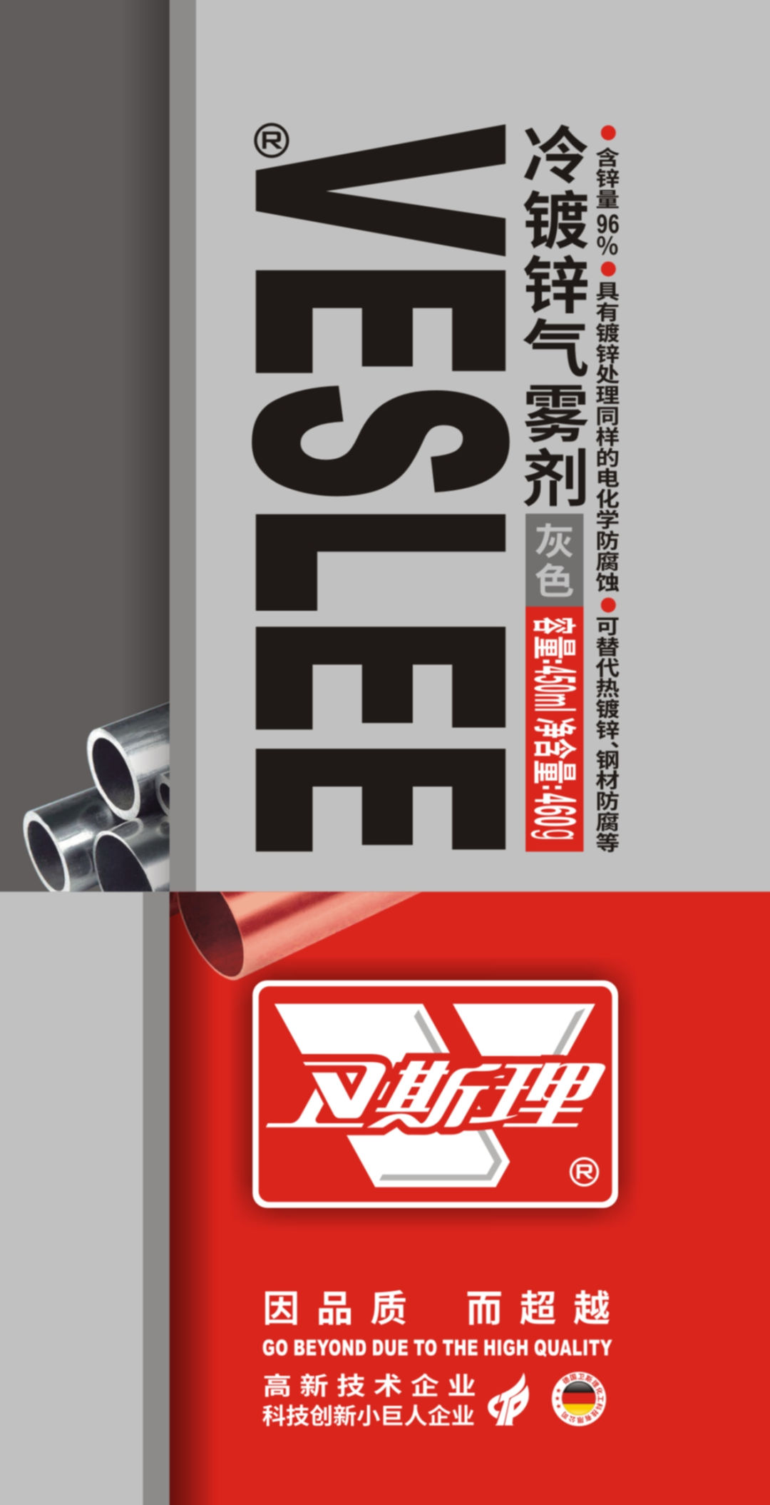 卫斯理冷镀锌气雾剂,金属防锈精品! 卫斯理冷镀锌气雾剂,金属防锈精品!