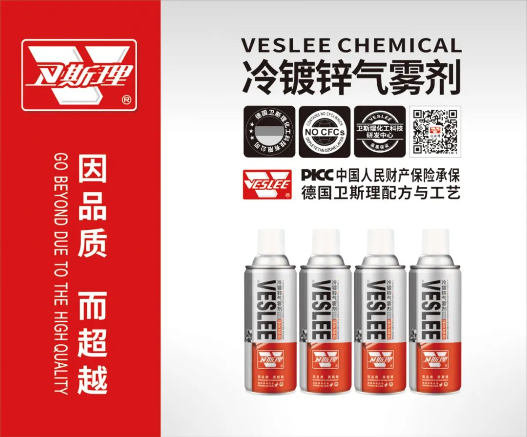 卫斯理冷镀锌气雾剂,金属防锈精品! 卫斯理冷镀锌气雾剂,金属防锈精品!
