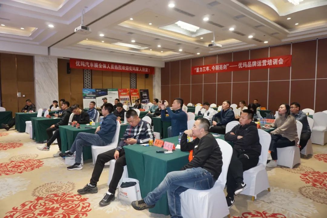 优玛河北唐山区域《蓄力三年·今朝亮剑》品牌运营培训会议圆满落幕 优玛河北唐山区域《蓄力三年·今朝亮剑》品牌运营培训会议圆满落幕