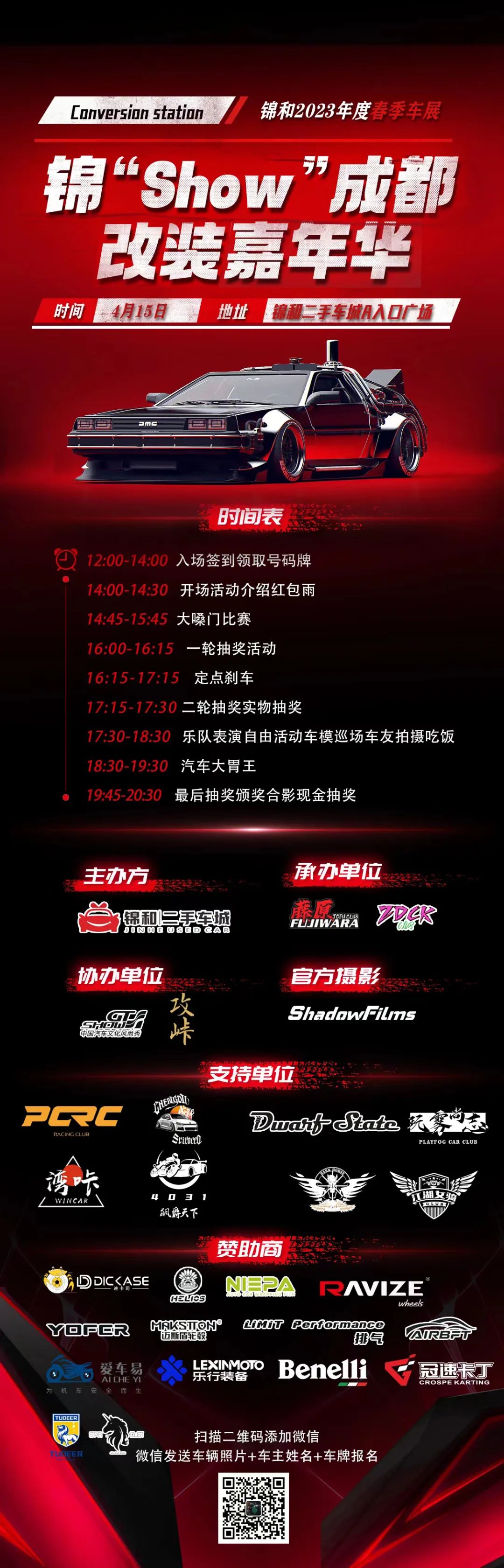 闪现成都,GT Show带你感受川渝改装魅力 闪现成都,GT Show带你感受川渝改装魅力